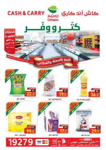 Egypt - Cairo Othaim Market   offers in D4D Online. Special Offer. . Till 20th October