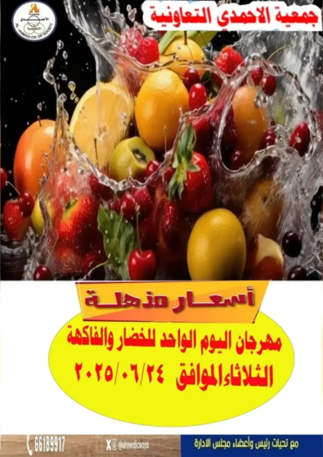 Kuwait Al Ahmadi Cooperative Society offers in D4D Online. Special Offer. . Only On 24th June