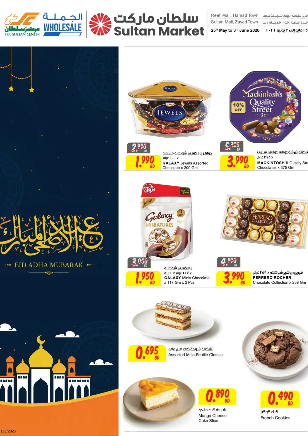 Bahrain The Sultan Center offers in D4D Online. Eid Adha Mubarak. . Till 3rd June