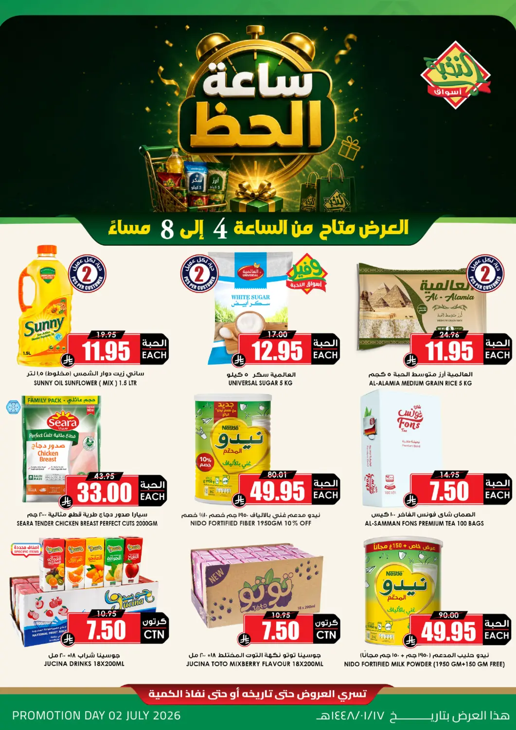عروض أسواق النخبة مملكة العربية السعودية, السعودية, سعودية - بيشة في دي٤دي أونلاين. ساعة الحظ. . فقط في ٢ يوليو