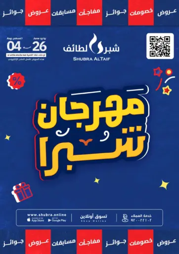 Shubra Festival