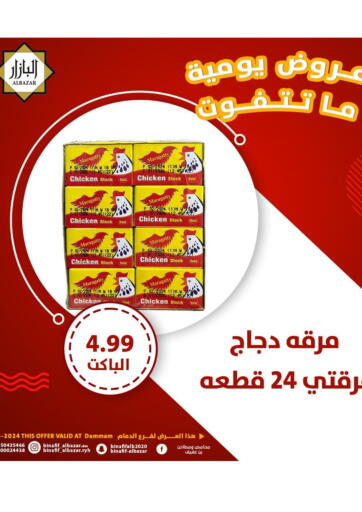 KSA, Saudi Arabia, Saudi - Dammam Bin Afif Bazaar offers in D4D Online. Daily Deals. . Only On 20th April