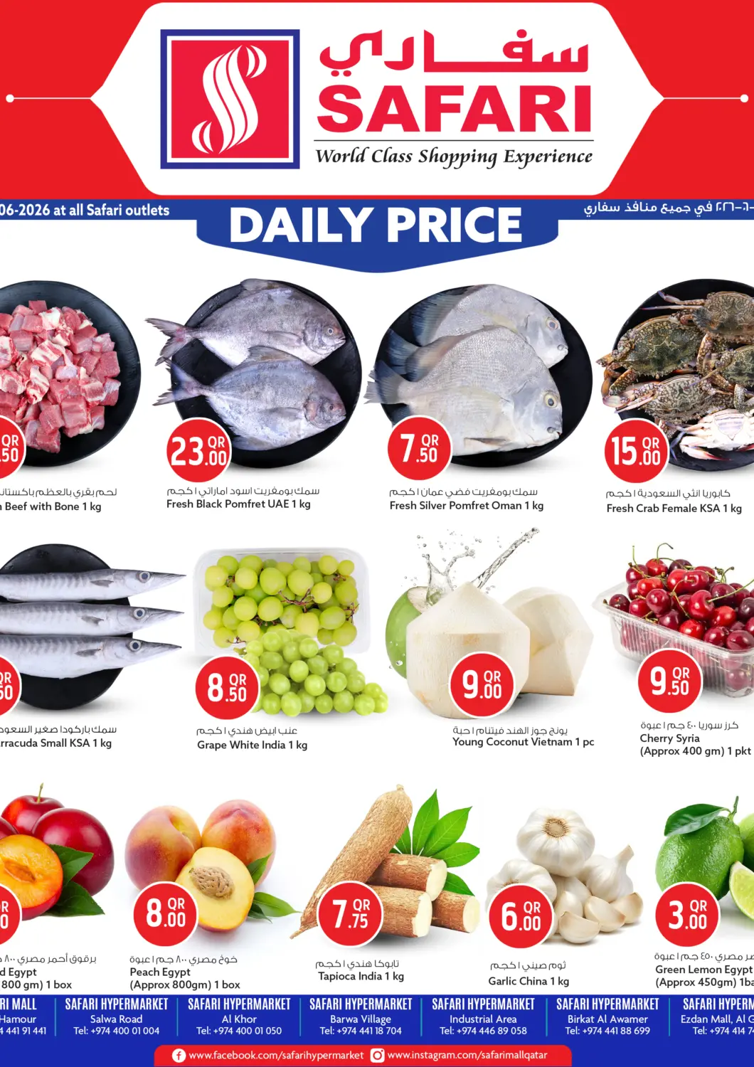 Qatar - Al Rayyan Safari Hypermarket offers in D4D Online. Daily Price. . Only On 17th June