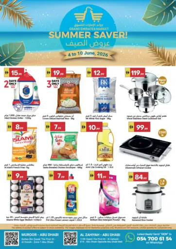 عروض الصيف