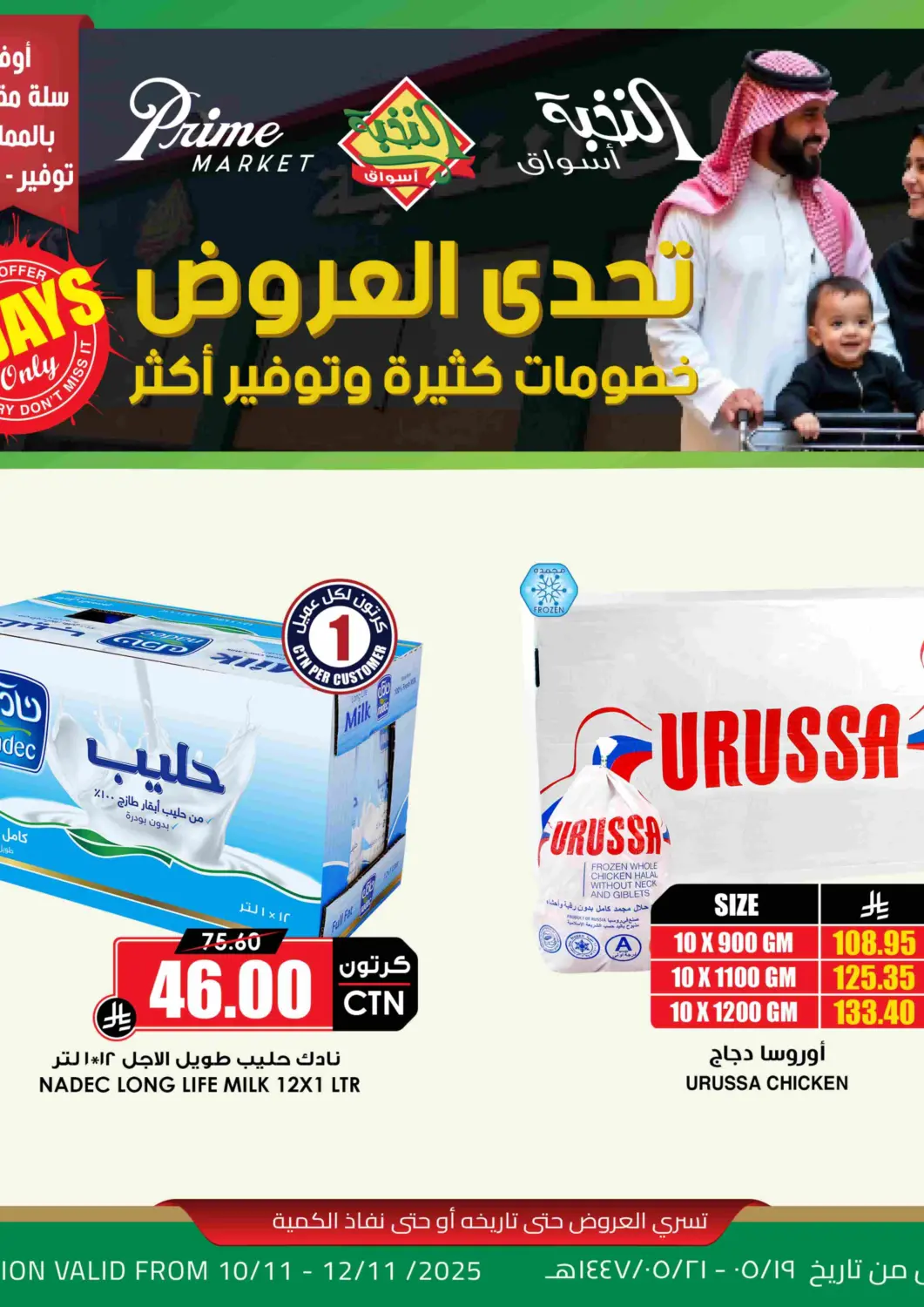 عروض أسواق النخبة مملكة العربية السعودية, السعودية, سعودية - تبوك في دي٤دي أونلاين. عروض مدة لثلاثة ايام. . حتى ١٢ نوفمبر