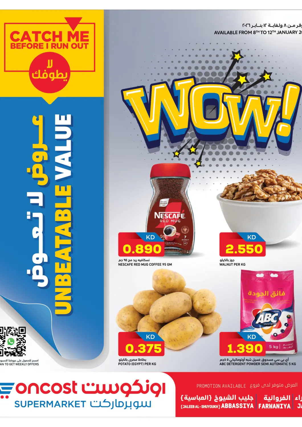 عروض أونكوست الكويت - مدينة الكويت في دي٤دي أونلاين. عروض لا تعوض. . حتى ١٢ يناير