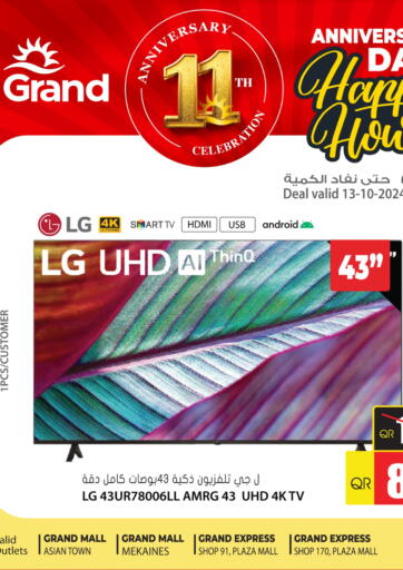 Qatar - Al Daayen Grand Hypermarket offers in D4D Online. Happy Hour. . Only On 13th October