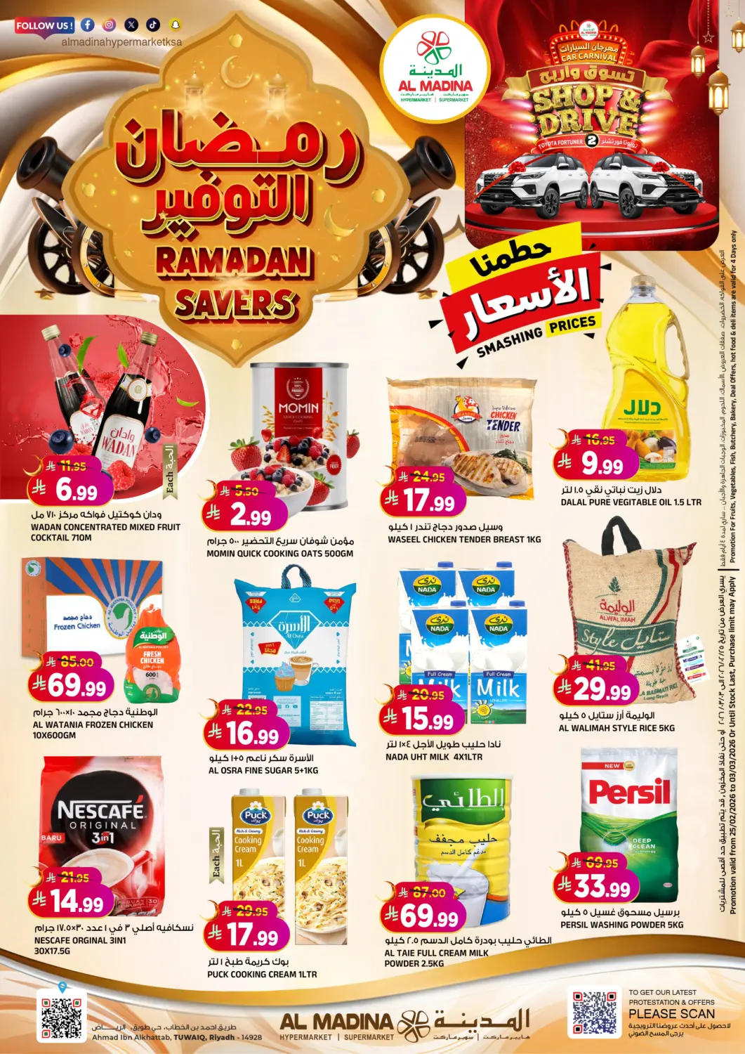 عروض المدينة هايبرماركت مملكة العربية السعودية, السعودية, سعودية - الرياض في دي٤دي أونلاين. رمضان التوفير. . حتى ٣ مارس