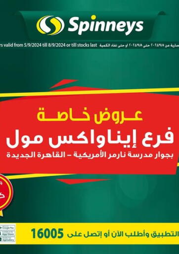 Egypt - Cairo Spinneys  offers in D4D Online. Special Offer. . Till 8th September