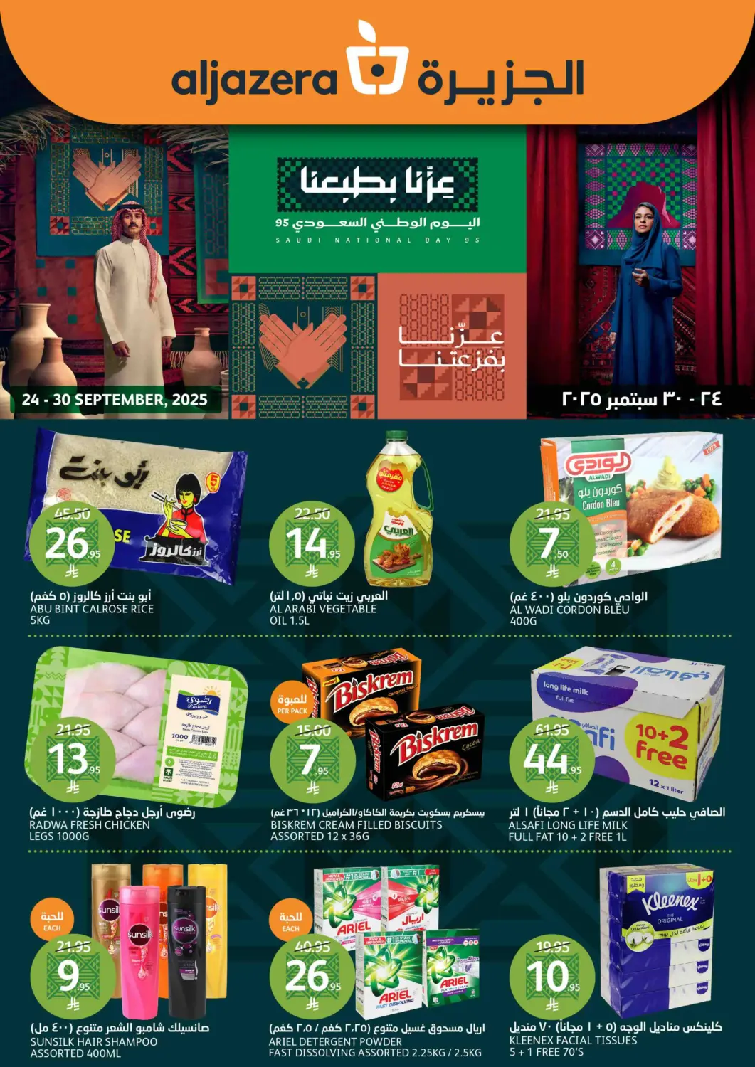 KSA, Saudi Arabia, Saudi - Riyadh AlJazera Shopping Center offers in D4D Online. Saudi National Day 95. . Till 30th September