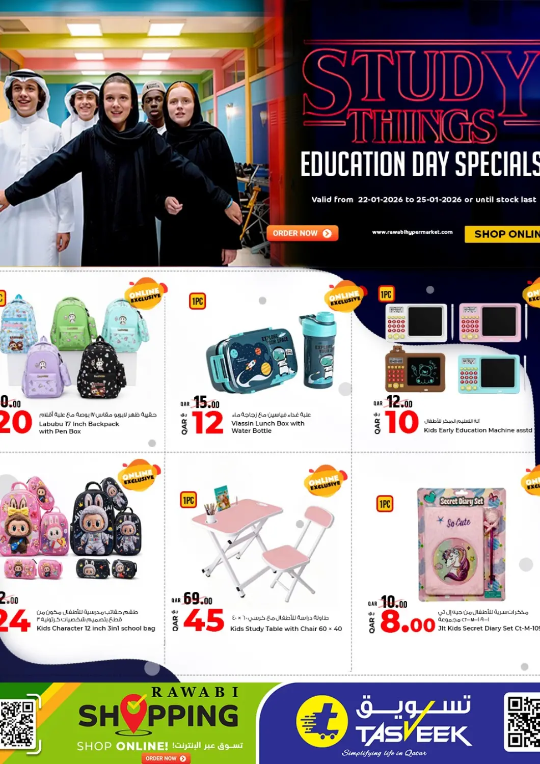 عروض روابي هايبرماركت قطر - الخور في دي٤دي أونلاين. حصري أونلاين في روابي هايبرماركت. . حتى ٢٥ يناير