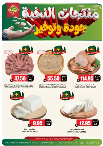 Cheese Offer