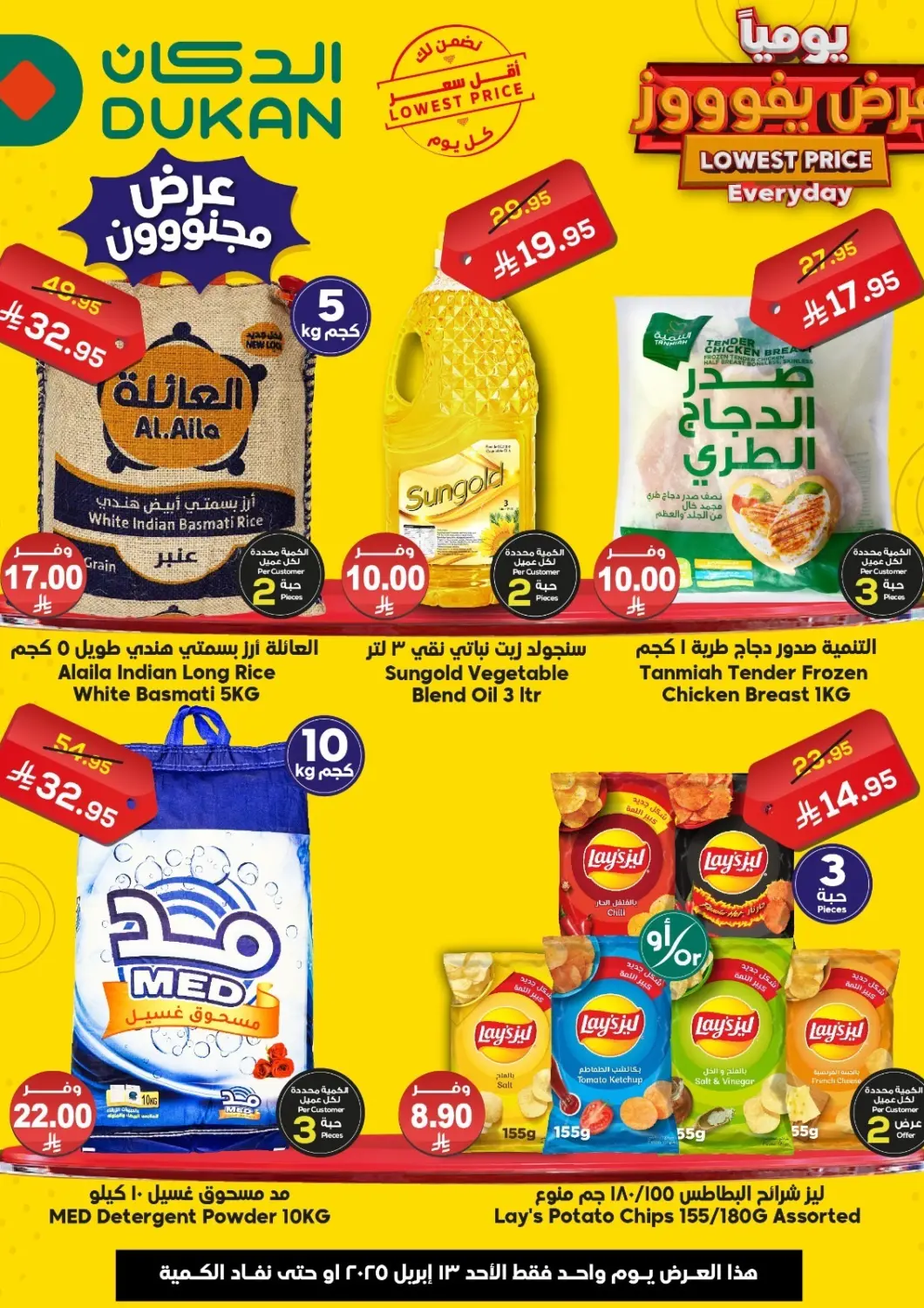 KSA, Saudi Arabia, Saudi - Ta'if Dukan offers in D4D Online. Every Day Lowest Price. . Only On 13th April