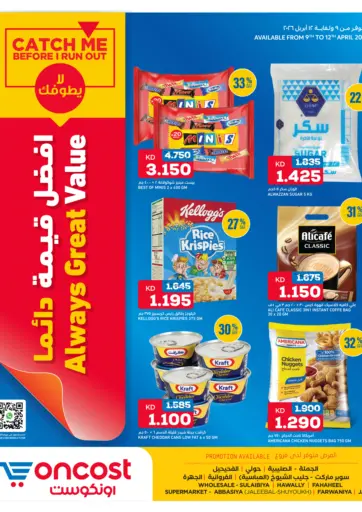 أفضل قيمة دائما