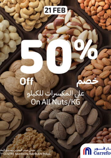 عروض كارفور البحرين في دي٤دي أونلاين. خصم  ٥٠ % على المكسرات للكيلو. . Till 21st February