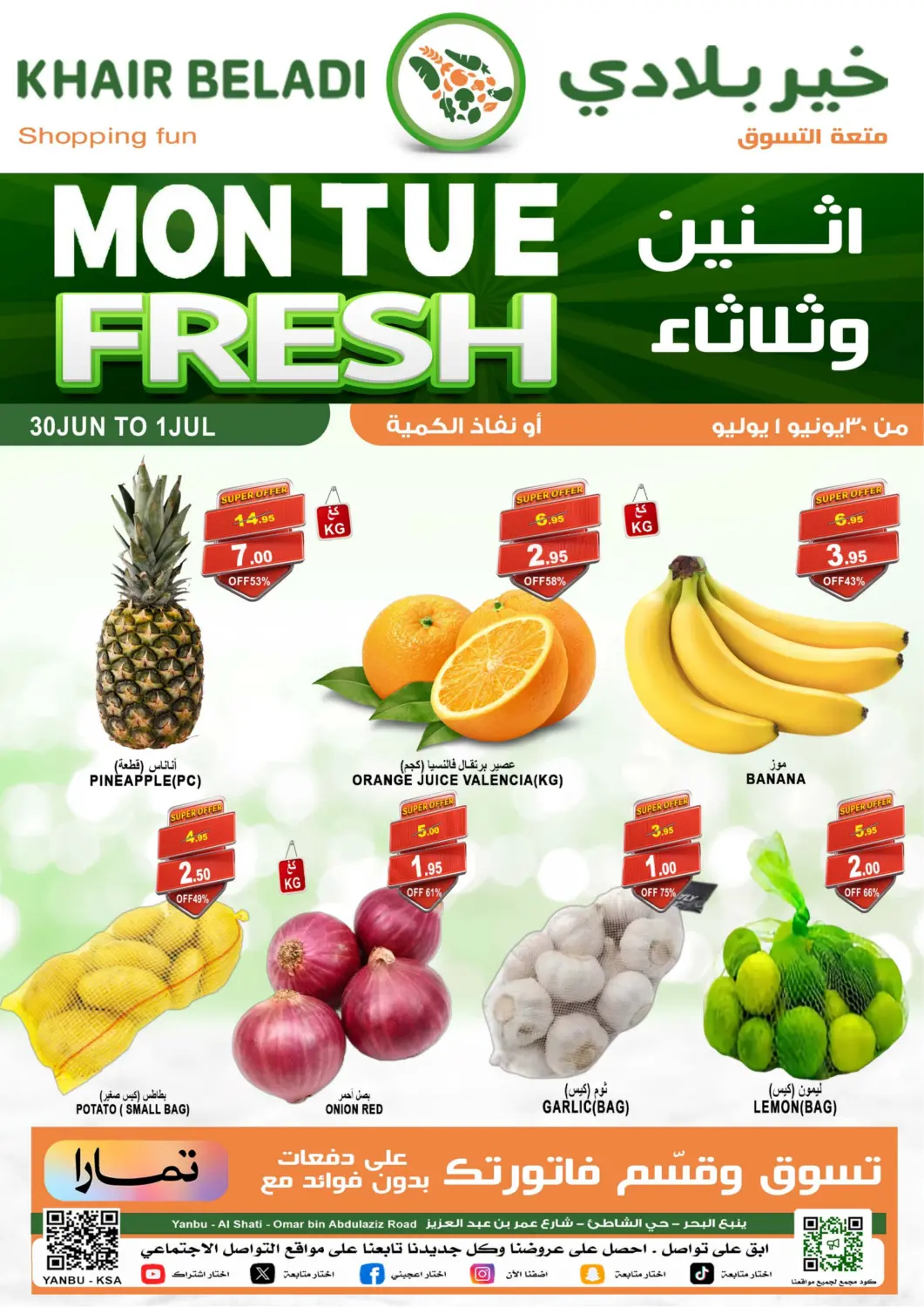 عروض أسواق خير بلادي الاولى مملكة العربية السعودية, السعودية, سعودية - ينبع في دي٤دي أونلاين. اثنين وثلالثاء. . Till 1st July