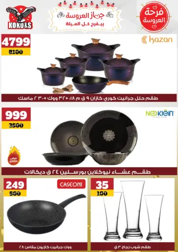 Koko & S - Special Offer in Egypt Offers - Egypt Special Offer