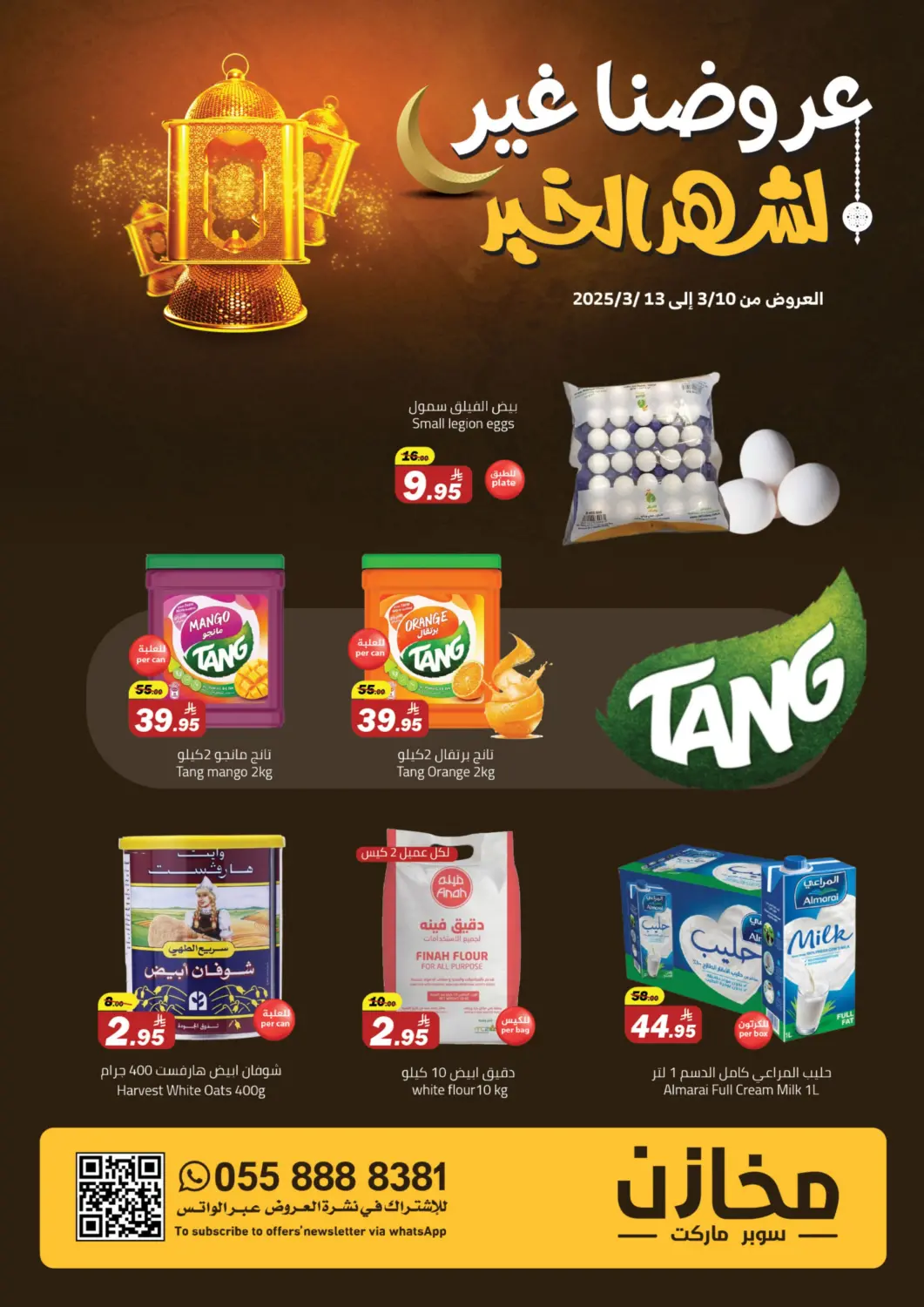 عروض مخازن سوبرماركت مملكة العربية السعودية, السعودية, سعودية - الرياض في دي٤دي أونلاين. عروضنا غير الشهر الخير. . Till 13th March