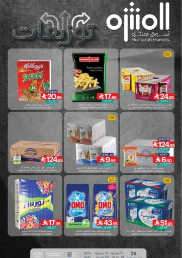 اسواق المنتزه - توزيعات in المملكة العربية السعودية Offers - المملكة العربية السعودية توزيعات