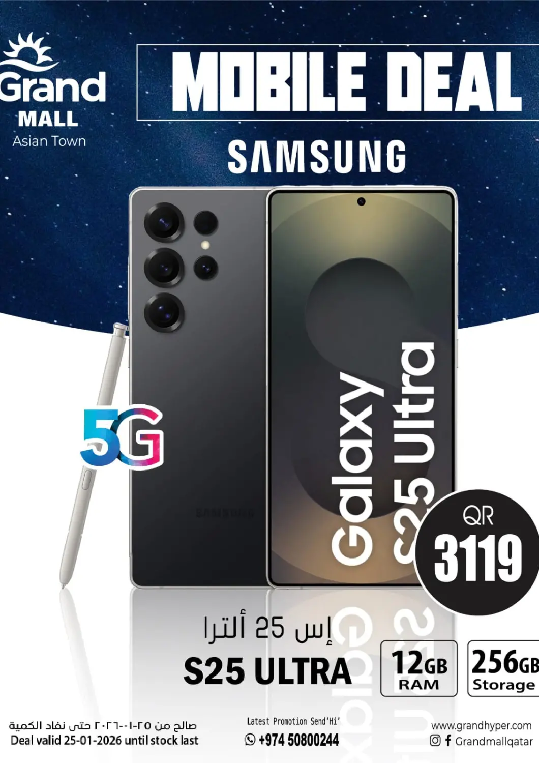 عروض جراند هايبرماركت قطر - أم صلال في دي٤دي أونلاين. مدينة آسيا - عروض الهواتف. . فقط في ٢٥ يناير