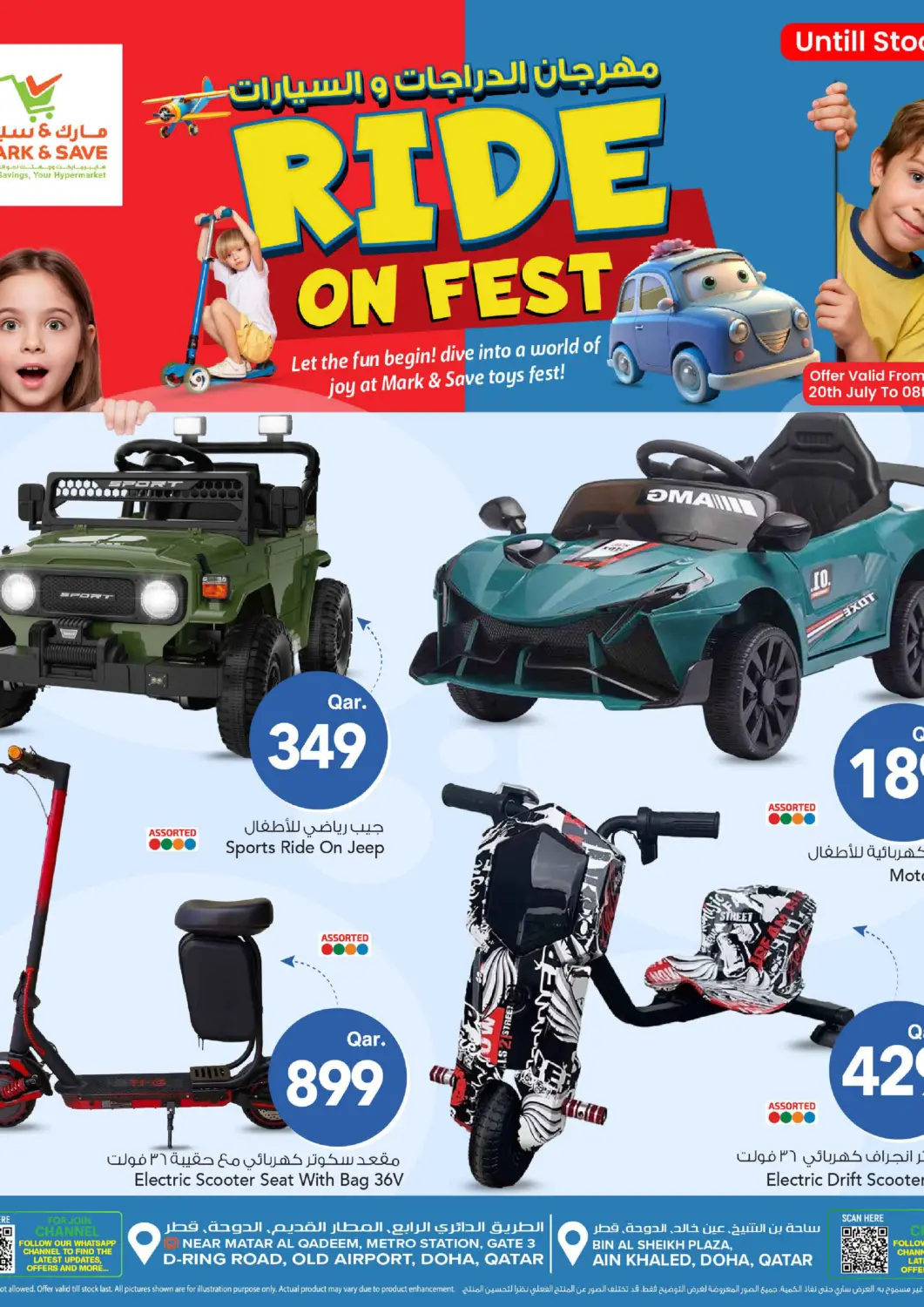 Qatar - Umm Salal Mark & Save  offers in D4D Online. Ride On Fest. . TIll 8th August