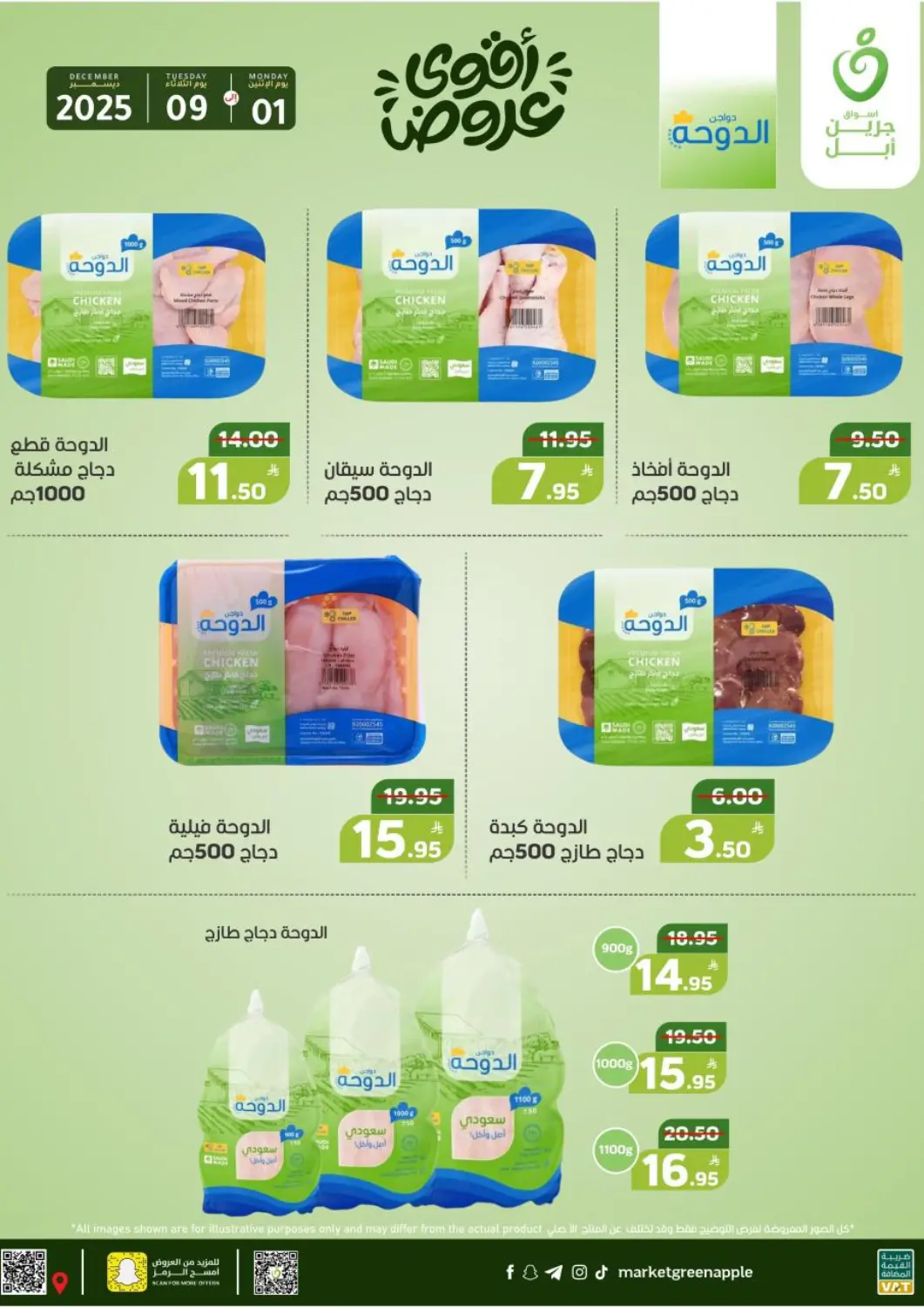 KSA, Saudi Arabia, Saudi - Al Hasa Green Apple Market offers in D4D Online. Best Offers. . Till 9th December