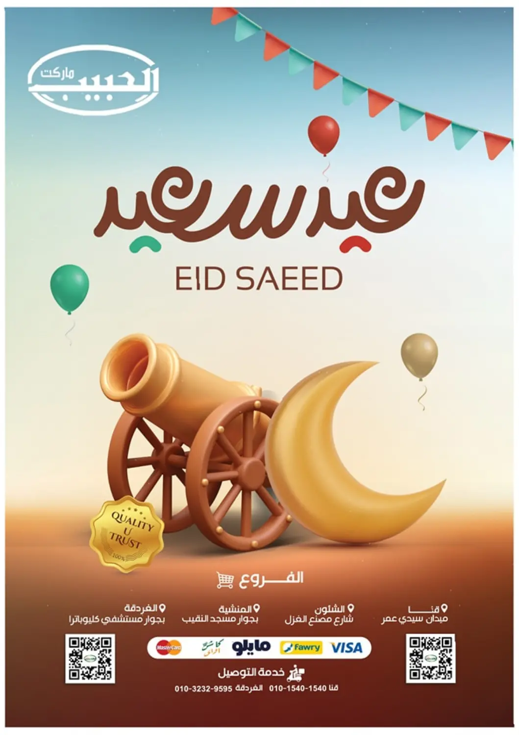 Egypt - Cairo Al Habib Market offers in D4D Online. Eid Saeed. . Until Stock Lasts