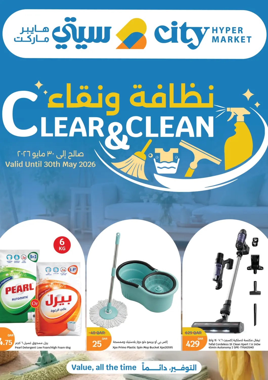 Qatar - Doha City Hypermarket offers in D4D Online. Clear&Clean. . Till 30th May