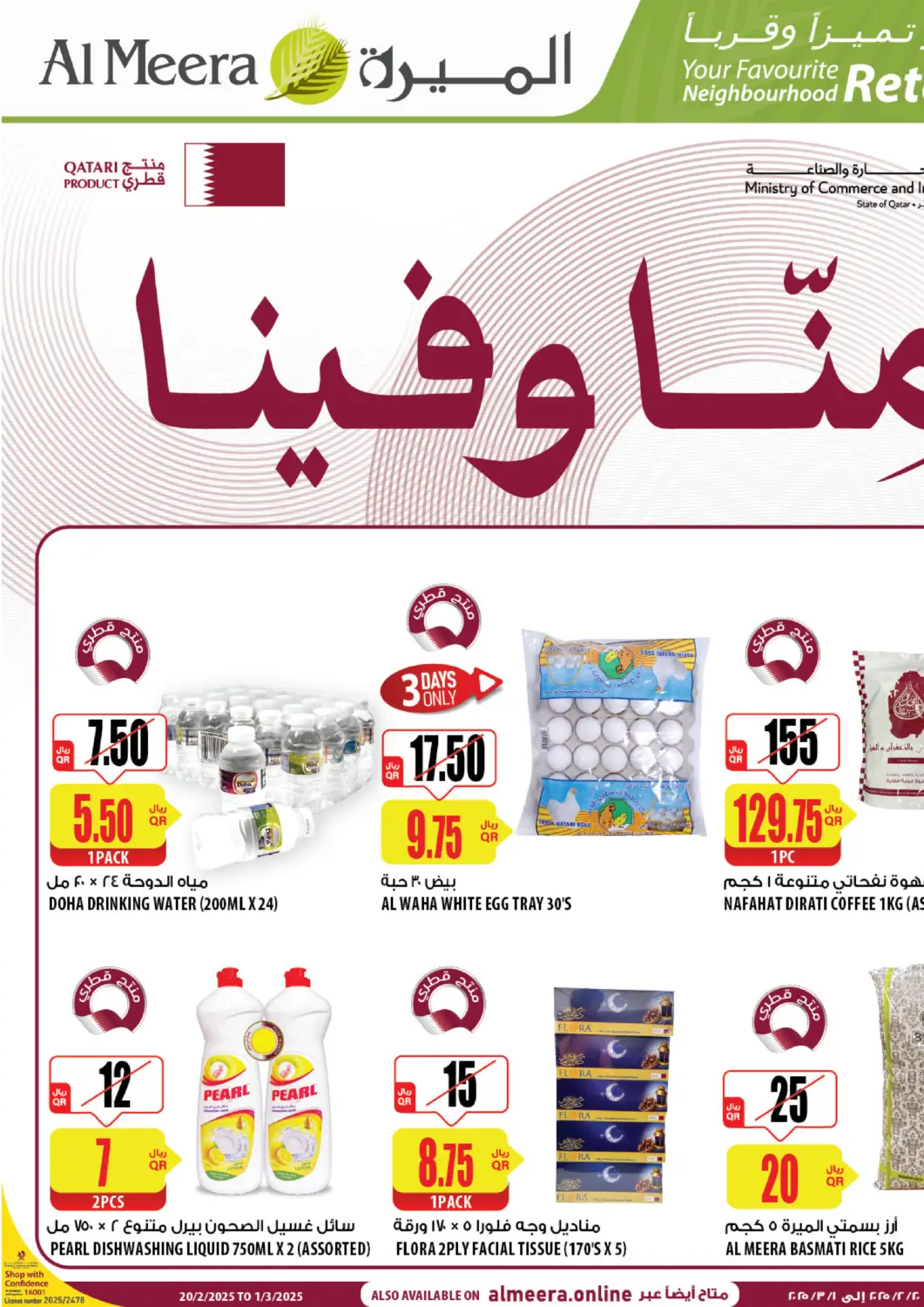 عروض شركة الميرة للمواد الاستهلاكية قطر - الدوحة في دي٤دي أونلاين. الأكثر تميزا وقربا. . Till 1st March