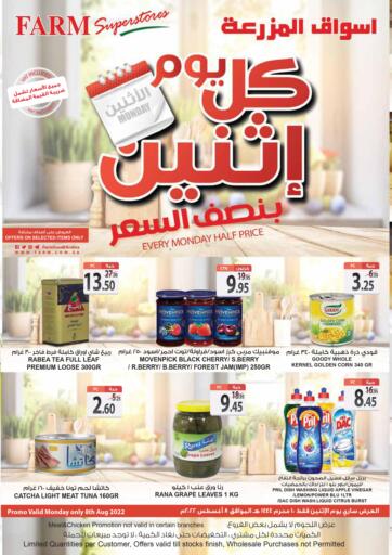 KSA, Saudi Arabia, Saudi - Al Bahah Farm Superstores offers in D4D Online. Every Monday Half Price. . Only On 8th August