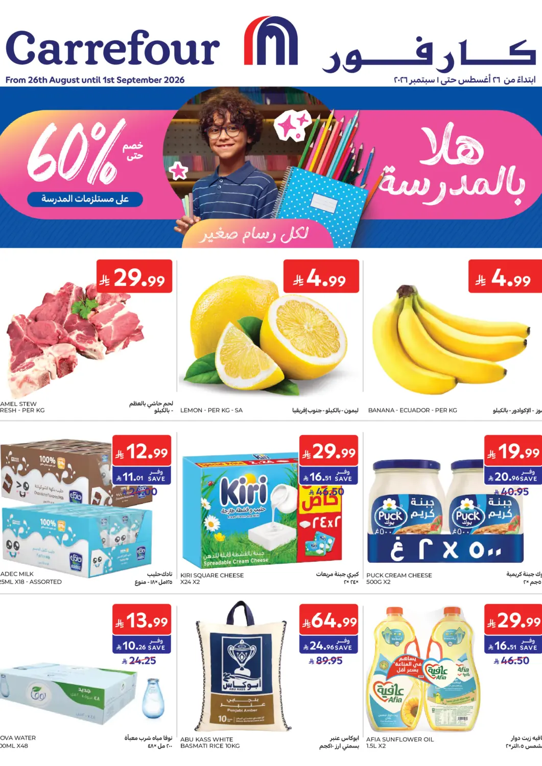 عروض كارفور مملكة العربية السعودية, السعودية, سعودية - جدة في دي٤دي أونلاين. هلا بالمدرسة. . حتى ١ سبتمبر