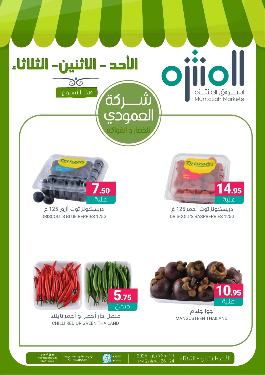 عروض اسواق المنتزه مملكة العربية السعودية, السعودية, سعودية - القطيف‎ في دي٤دي أونلاين. عروض الأحد، الإثنين والثلاثاء. . Till 25th February