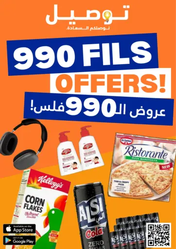 Taw9eel.com - 990 Fils Offers in Kuwait Offers - Kuwait 990 Fils Offers