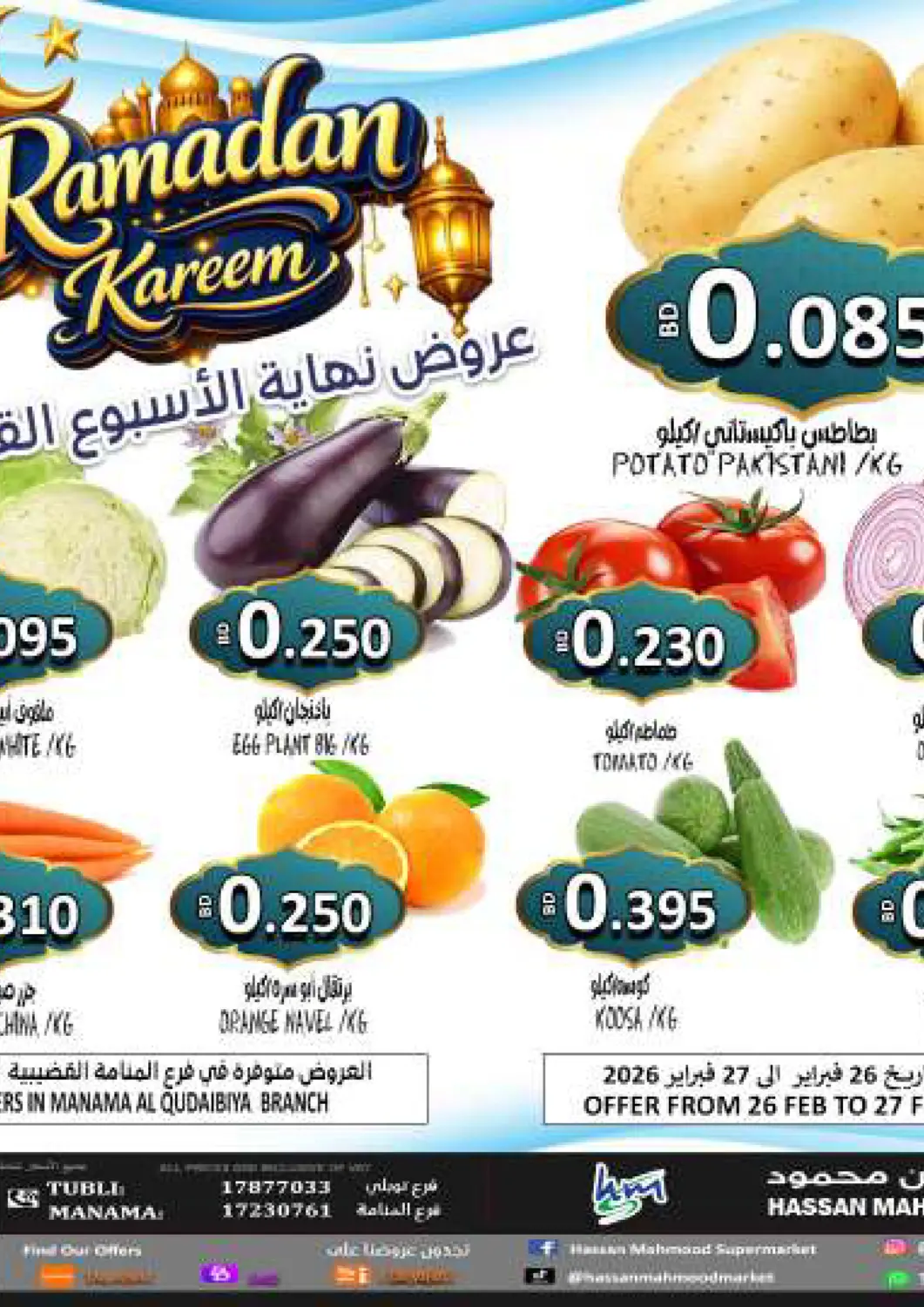 Bahrain Hassan Mahmood Group offers in D4D Online. Ramadan Kareem. . Till 27th February
