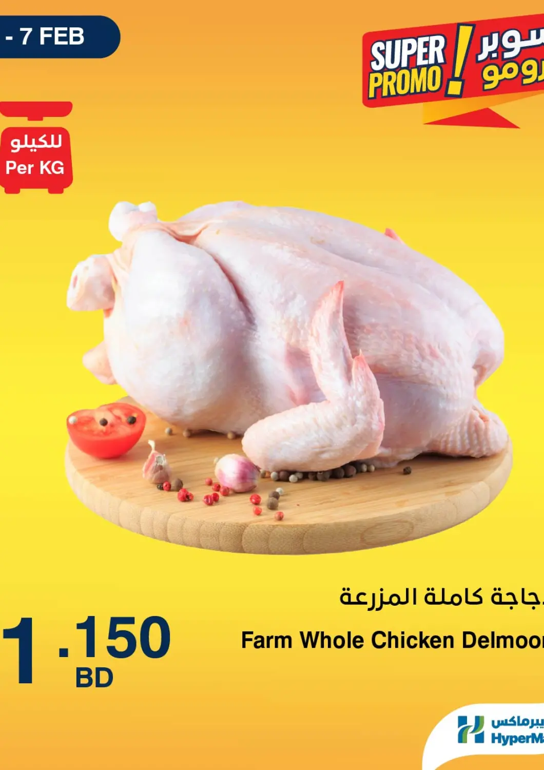 Bahrain HyperMax offers in D4D Online. Super Promo. . Till 7th February