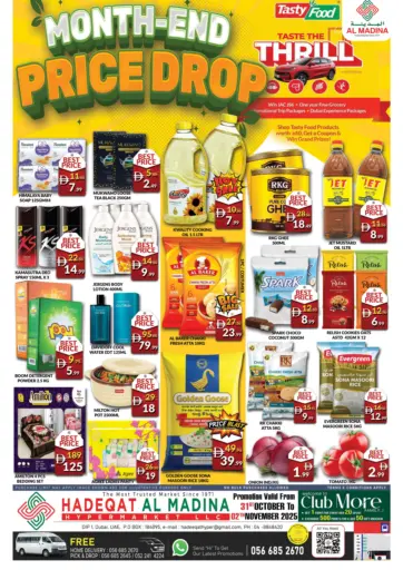 حديقة المدينة، مجمع دبي للاستثمار ١