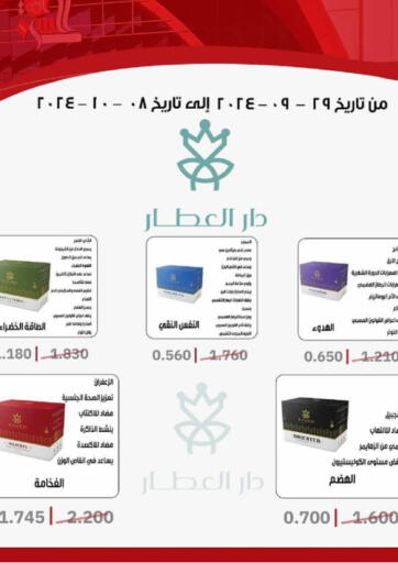 Kuwait - Jahra Governorate Al- Surra Cooperative Society offers in D4D Online. Special Offer. . Till 8th October