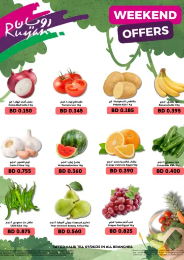 Ruyan Market - Weekend Offers in Bahrain Weekend Offers