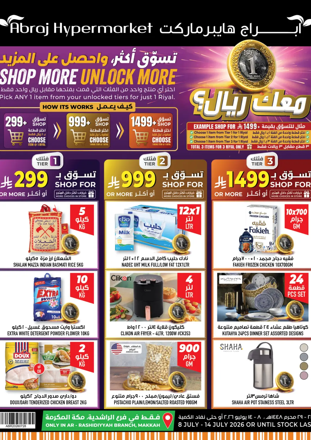 عروض أبراج هايبر ماركت مملكة العربية السعودية, السعودية, سعودية - مكة المكرمة في دي٤دي أونلاين. عروض ٥ ١٠ ٢٠ ريال. . حتى ١٤ يوليو