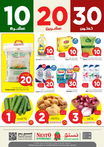 نستو - فيلاجو مول - عروض ١٠ ٢٠ ٣٠ ريال in المملكة العربية السعودية Offers - المملكة العربية السعودية فيلاجو مول - عروض ١٠ ٢٠ ٣٠ ريال