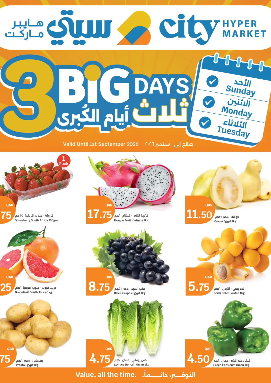 عروض سيتي هايبرماركت قطر - أم صلال في دي٤دي أونلاين. ثلاثة أيام الكبرى. . حتى ١ سبتمبر
