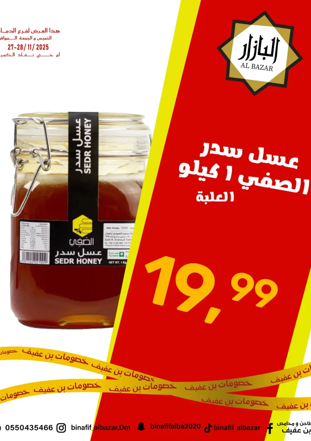 عروض بن عفيف مملكة العربية السعودية, السعودية, سعودية - المنطقة الشرقية في دي٤دي أونلاين. خصومات بن عفيف. . حتى ٢٨ نوفمبر