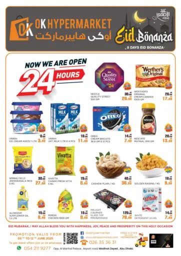 أوكى هايبرماركت - مهرجان العيد in UAE Offers - الإمارات العربية المتحدة مهرجان العيد