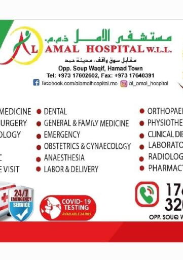 AL AMAL HOSPITAL W.L.L. - Special Offer in Bahrain Special Offer