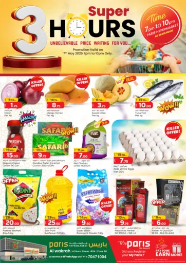 باريس هايبرماركت - سوبر٣ ساعات in قطر Offers - قطر سوبر٣ ساعات