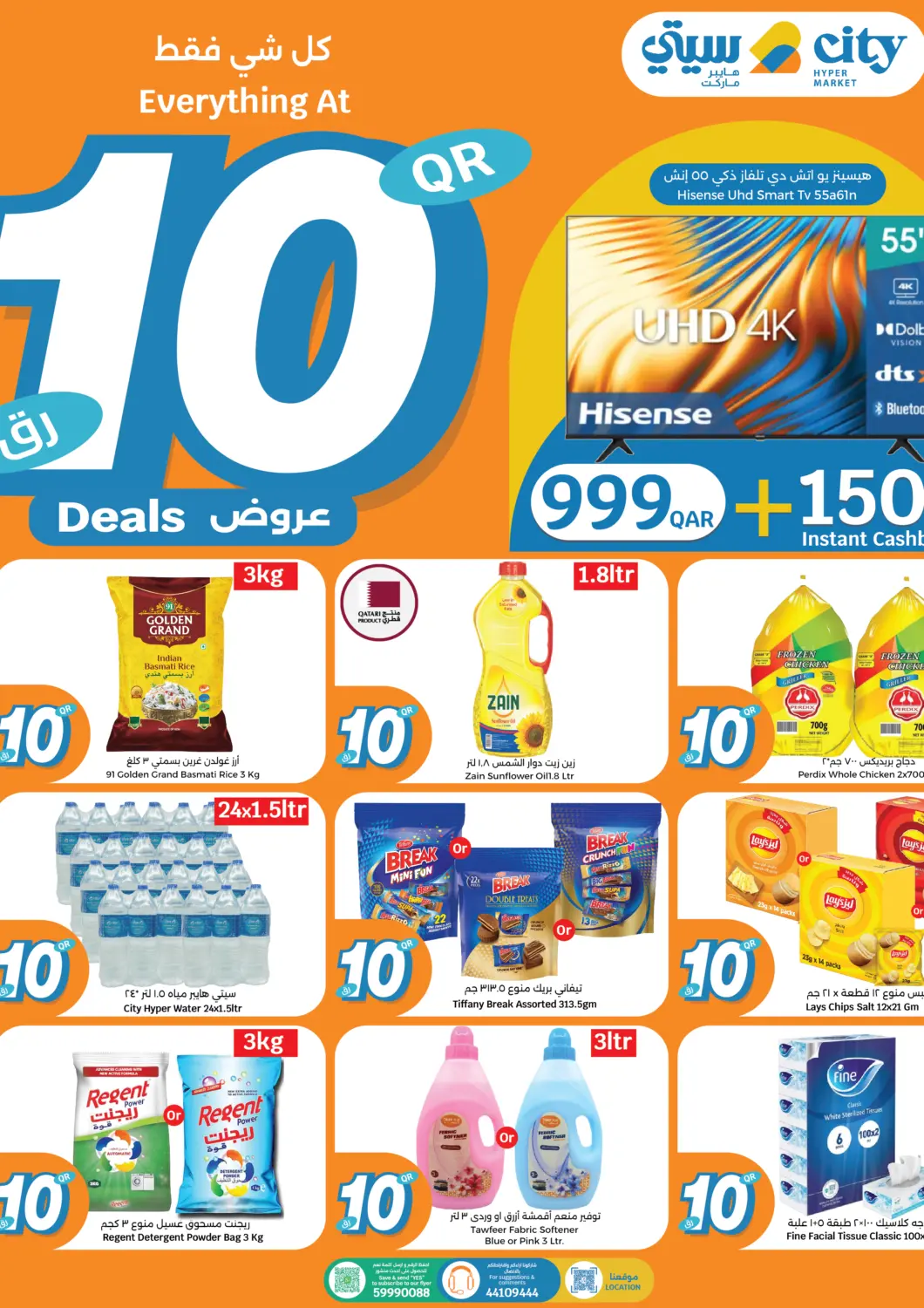Qatar - Al Wakra City Hypermarket offers in D4D Online. Everything 10 QR Deals. . Till 24th June