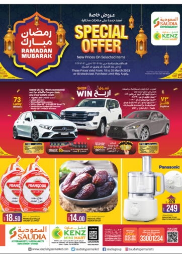 Qatar - Al Rayyan Saudia Hypermarket offers in D4D Online. Special Offer. . Till 30th March