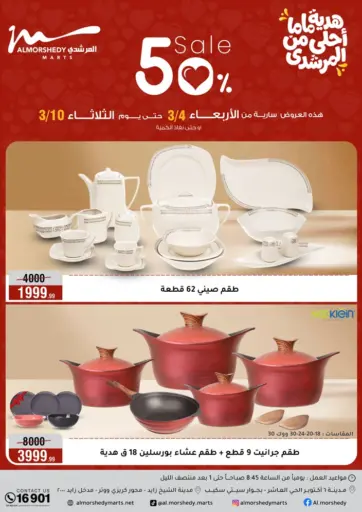 تخفيضات ٥٠٪ خصم