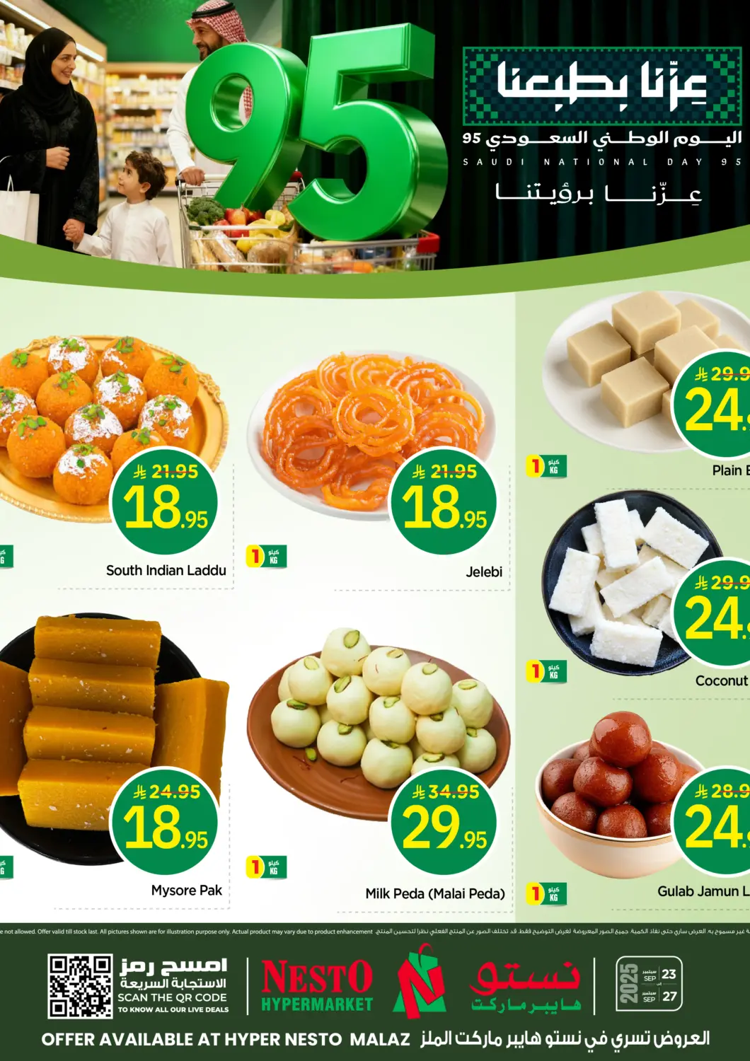 عروض نستو مملكة العربية السعودية, السعودية, سعودية - الرياض في دي٤دي أونلاين. عروض اليوم الوطني في الملز. . حتى ٢٧ سبتمبر