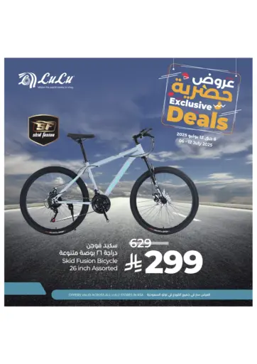 لولو هايبرماركت - عروض حصرية in المملكة العربية السعودية Offers - المملكة العربية السعودية عروض حصرية